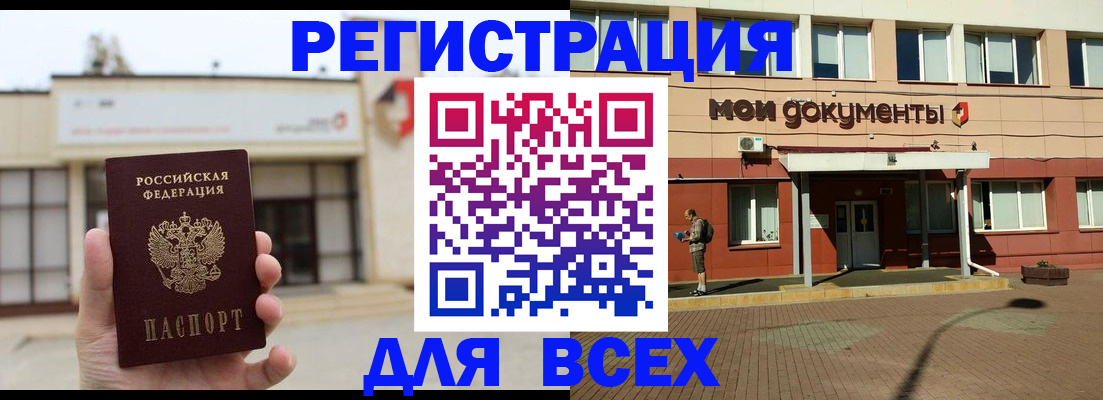 временная регистрация 2025 в Закаменске