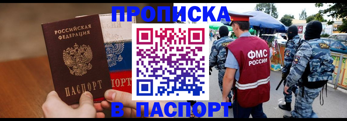 временная регистрация недорого в Закаменске