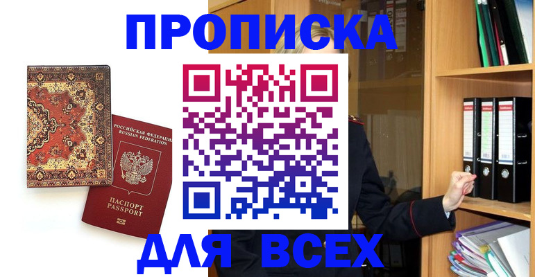 временная регистрация адрес в Закаменске