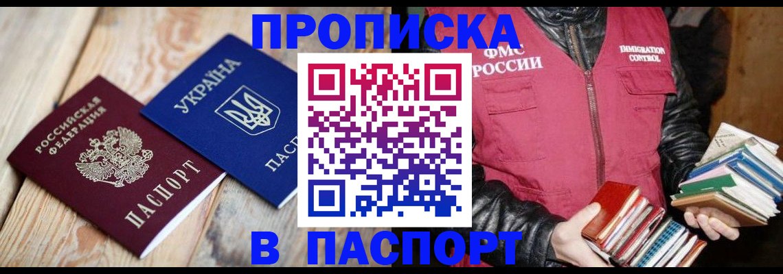 прописка гарантия в Закаменске