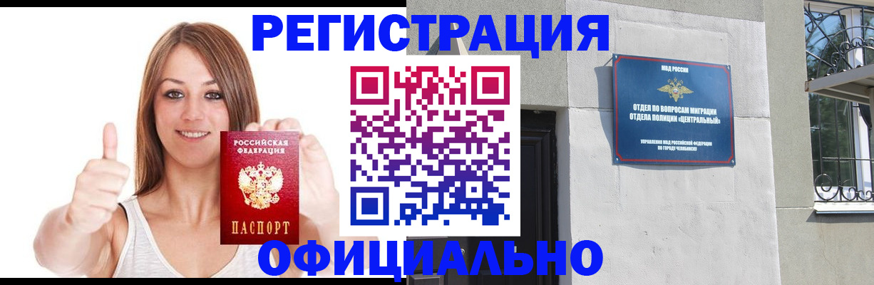 временная регистрация для всех в Закаменске